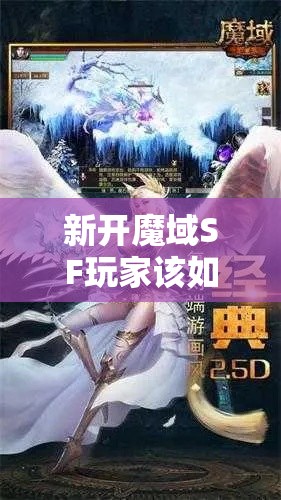 新开魔域SF玩家该如何才能封印装备？